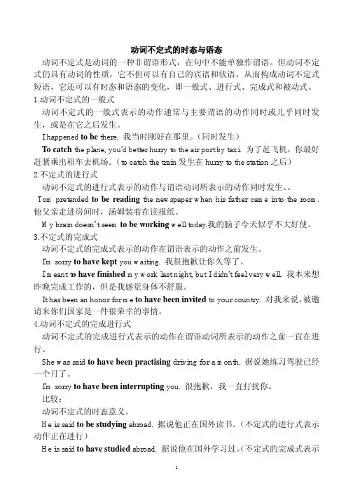 动词不定式的时态与语态