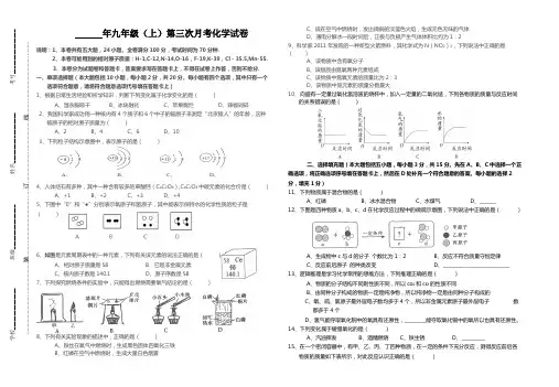 九年级上化学第三次月考试卷、答题卡、参考答案
