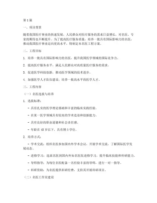 名医工程方案(3篇)