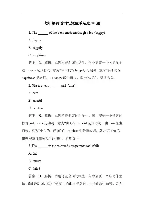 七年级英语词汇派生单选题30题