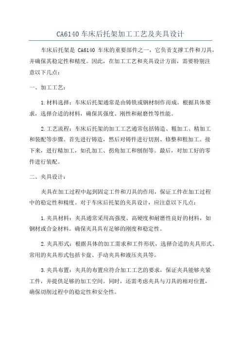 CA6140车床后托架加工工艺及夹具设计