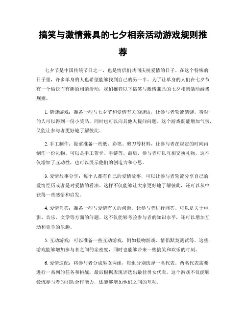 搞笑与激情兼具的七夕相亲活动游戏规则推荐