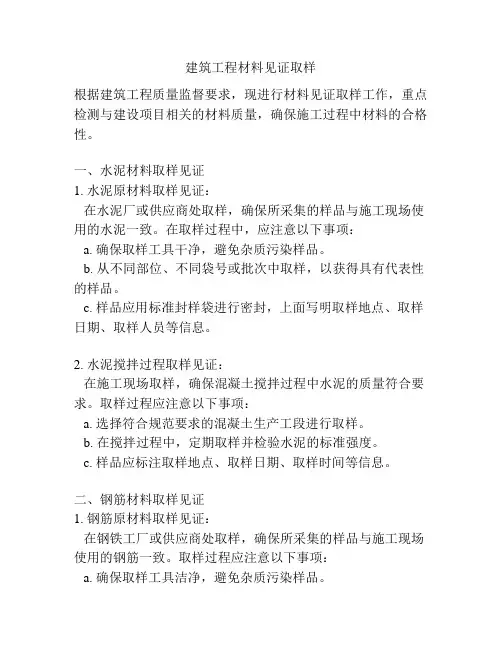 建筑工程材料见证取样