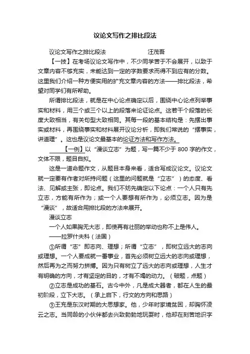 议论文写作之排比段法