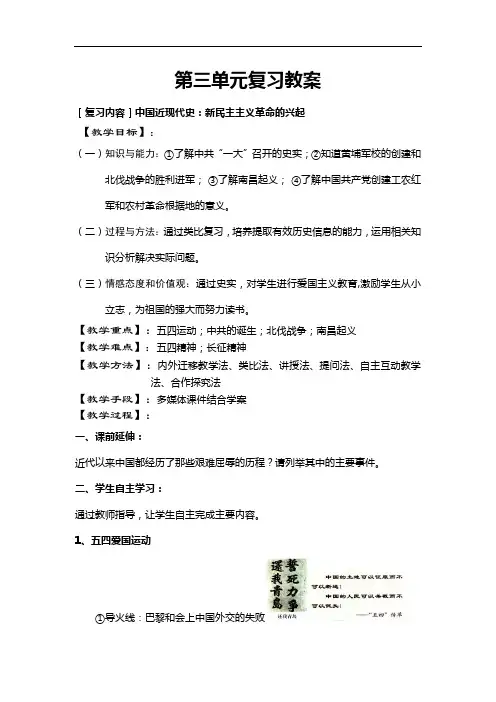 第三单元复习教案