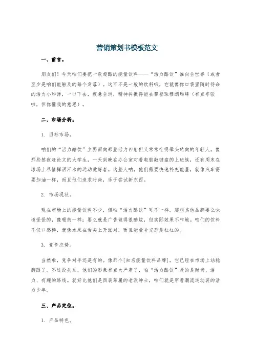 营销策划书模板范文