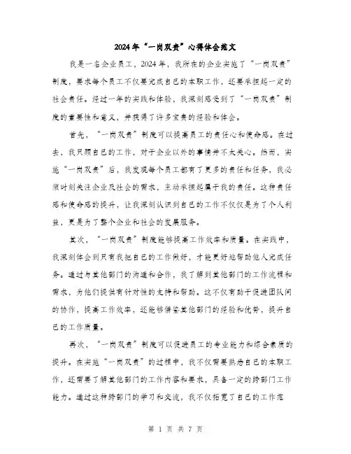 2024年“一岗双责”心得体会范文(三篇)
