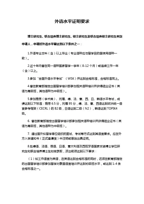 外语水平证明要求【模板】