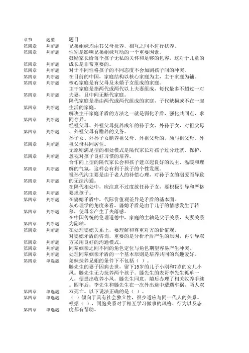 婚姻与家庭关系  作业四(2014秋)