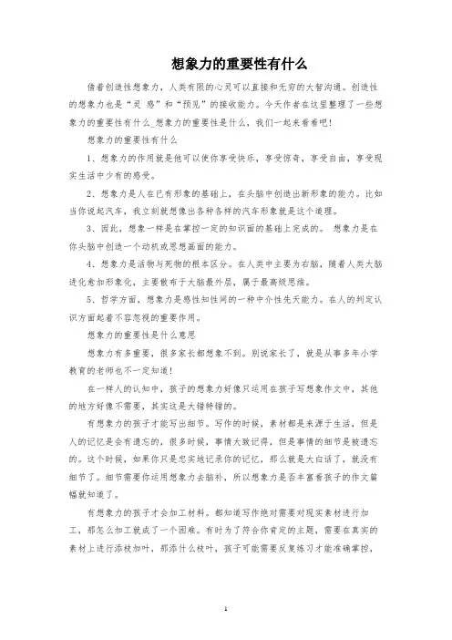 想象力的重要性有什么