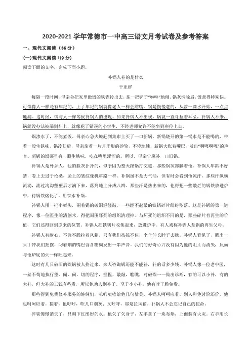 2020-2021学年常德市一中高三语文月考试卷及参考答案