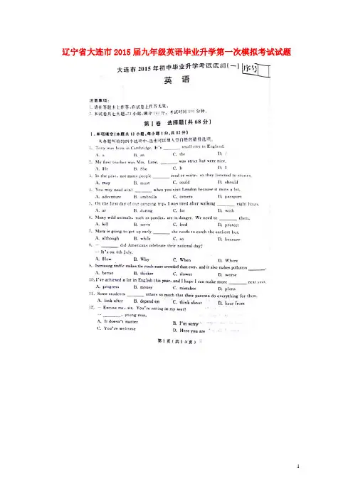 辽宁省大连市九年级英语毕业升学第一次模拟考试试题(扫描版)