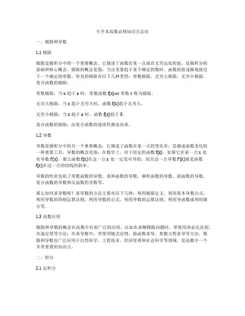 专升本高数必修知识点总结