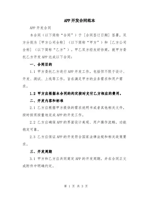 APP开发合同范本