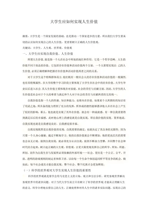 论文：大学生应如何实现自我