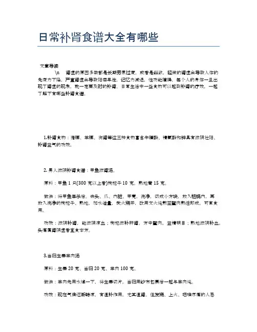 日常补肾食谱大全有哪些【营养美味食谱大全】