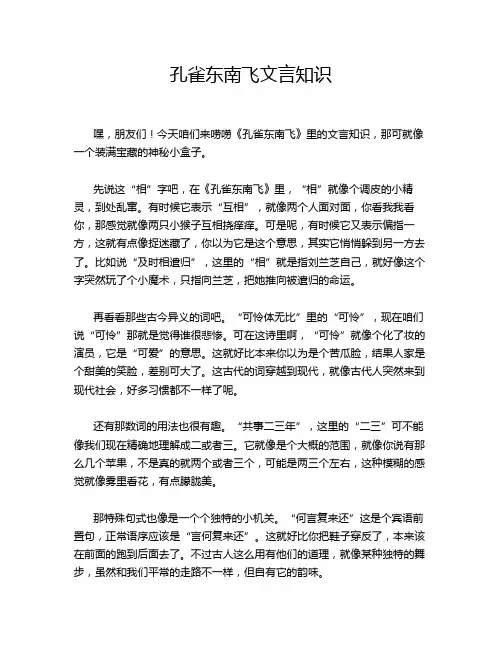 孔雀东南飞文言知识