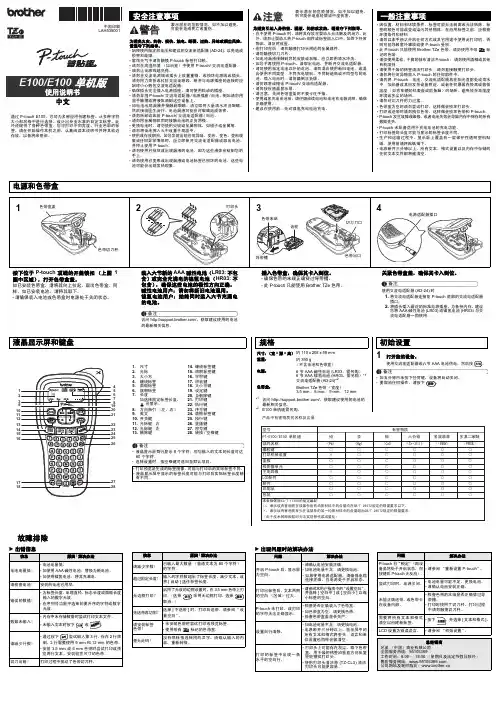 PT-E100打印机说明书