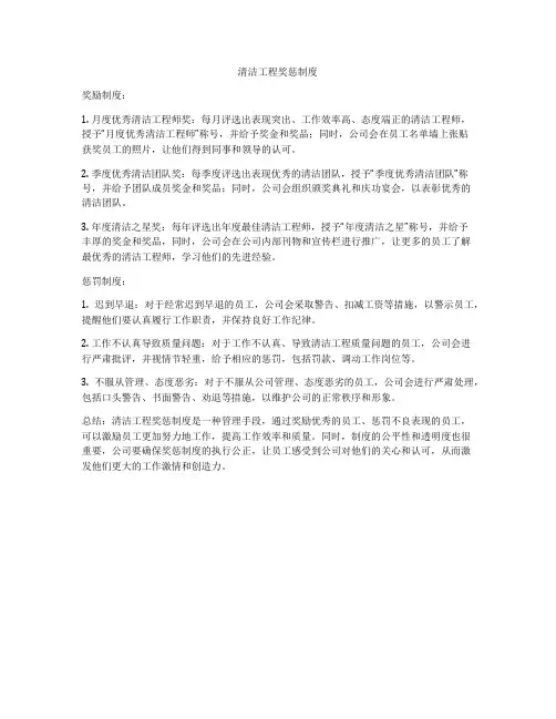 清洁工程奖惩制度