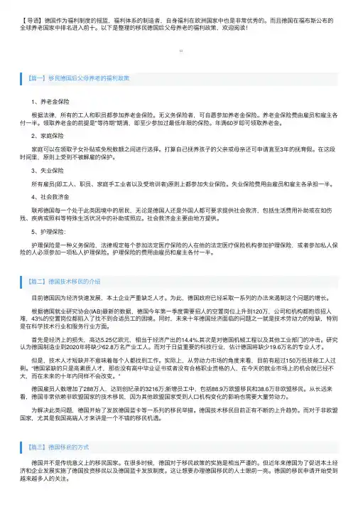 移民德国后父母养老的福利政策