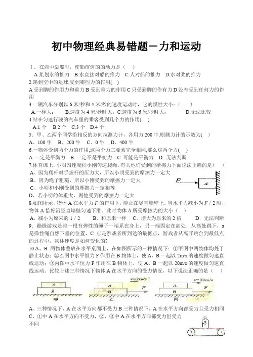 历年中考物理易错题汇总1000题