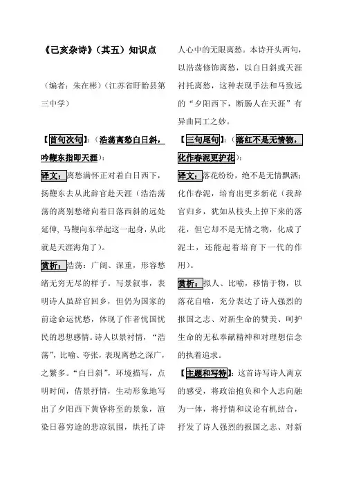 部编版教材五年级语文上册《己亥杂诗》(含答案)
