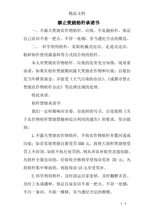 禁止焚烧秸秆承诺书
