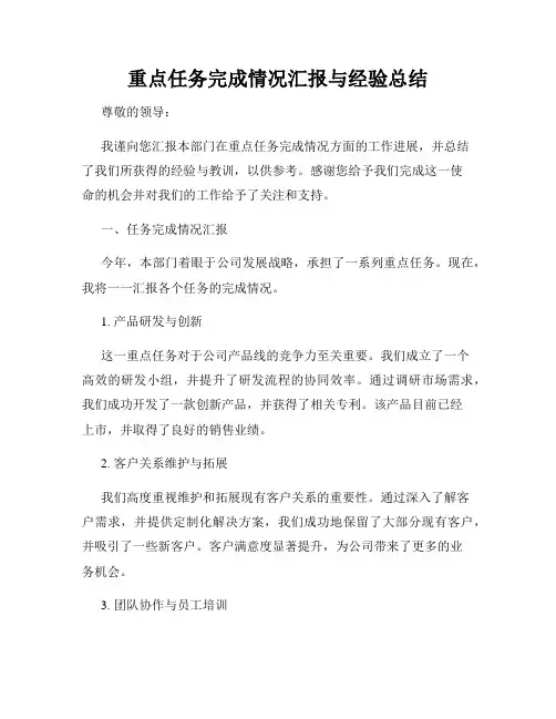 重点任务完成情况汇报与经验总结