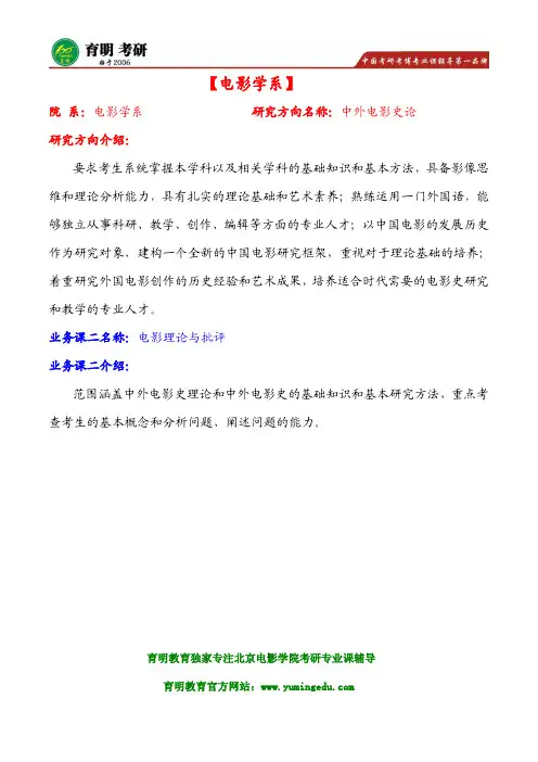 2017年北京电影学院电影学系考研参考书考研真题