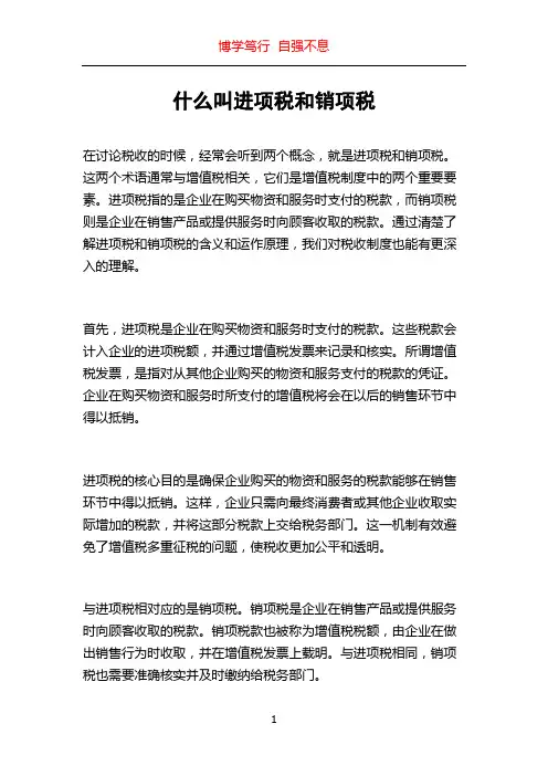 什么叫进项税和销项税