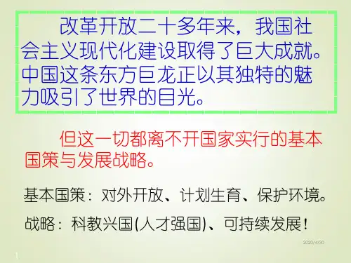 九年级道德与法治第四课第一框对外开放的基本国策