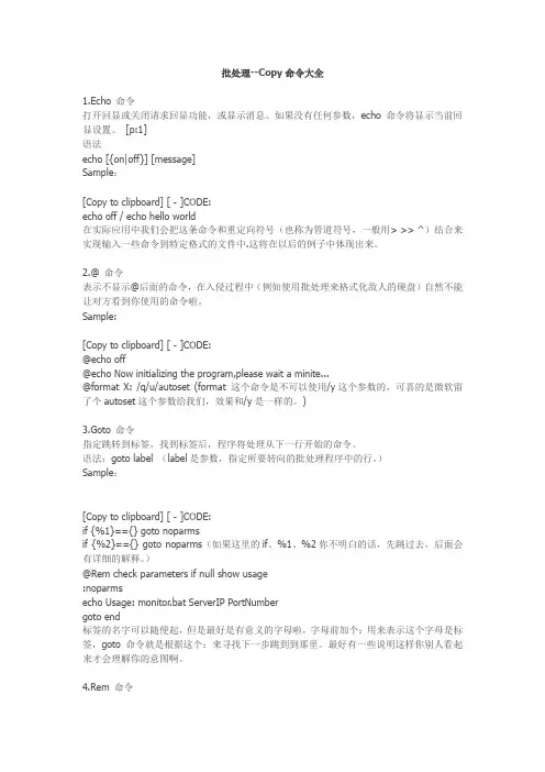 批处理--Copy命令大全