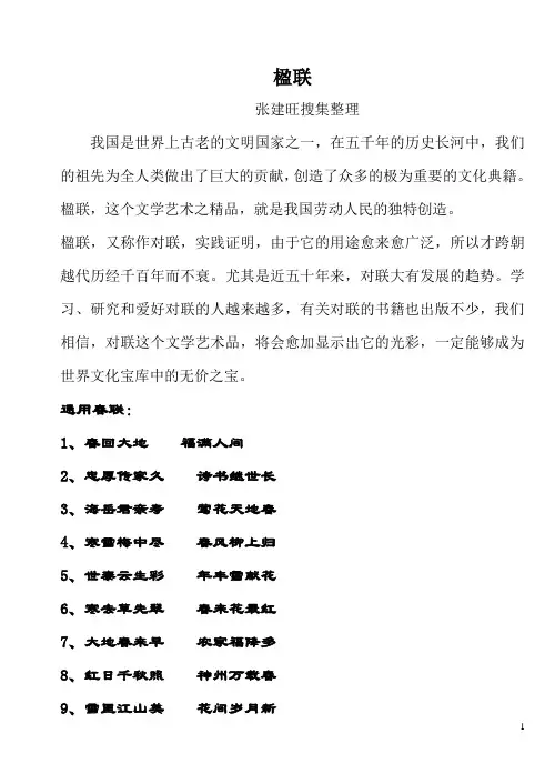 楹联