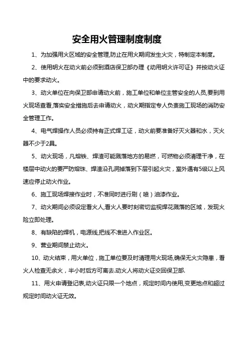 安全用火.用电。用气管理制度制度