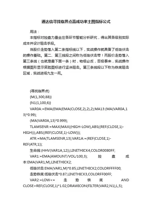 通达信寻找临界点高成功率主图指标公式