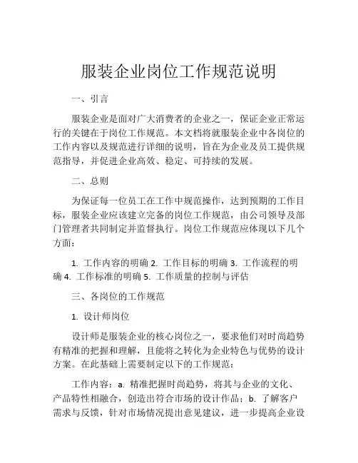 服装企业岗位工作规范说明