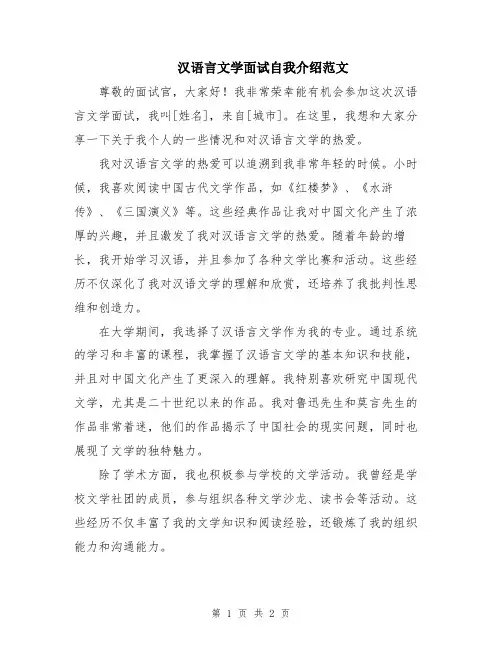 汉语言文学面试自我介绍范文