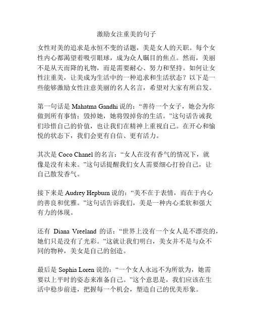 激励女注重美的句子