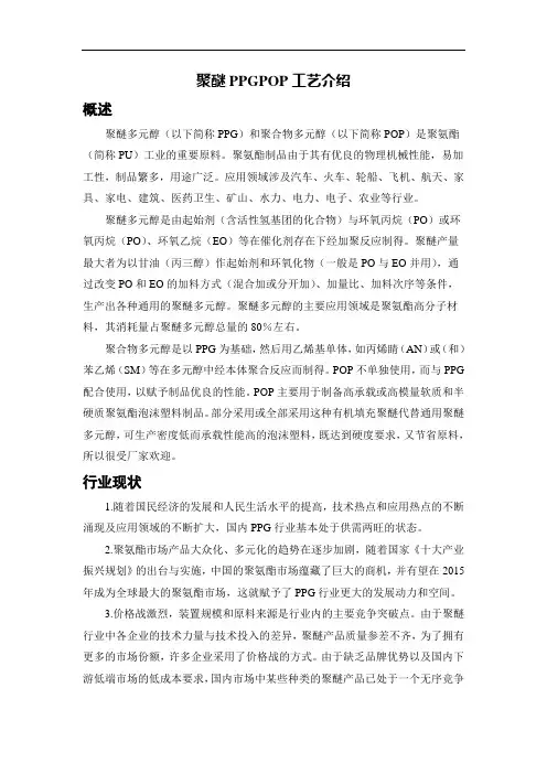 聚醚PPGPOP工艺介绍