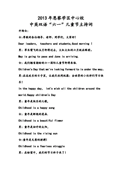 2013年六一儿童节主持词