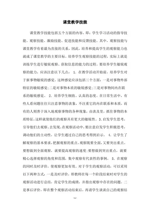 课堂教学技能