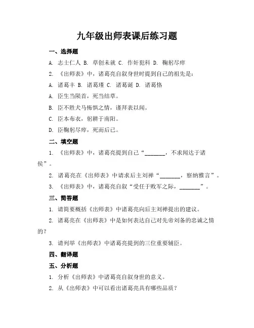 九年级出师表课后练习题