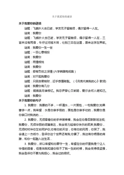 关于我爱你的谜语