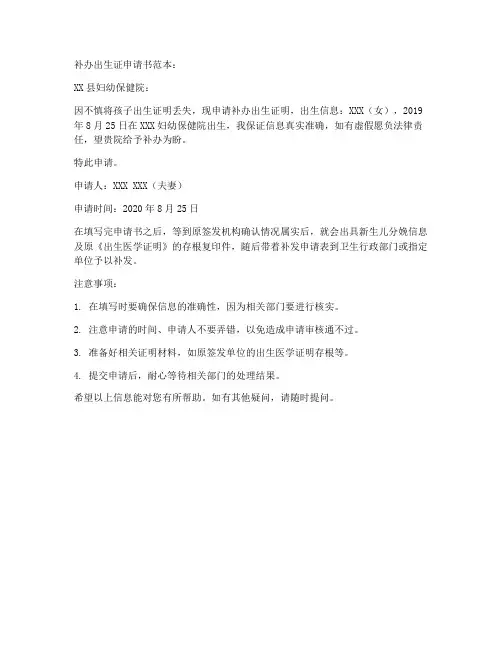 补办出生证申请书范本