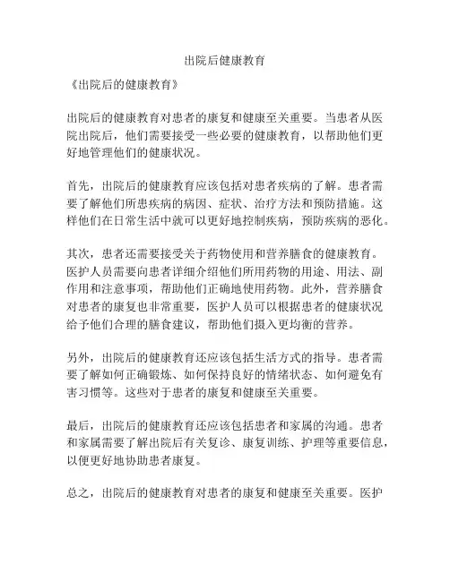 出院后健康教育