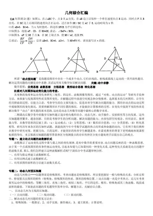 第5课时中考数学压轴题动点问题汇编