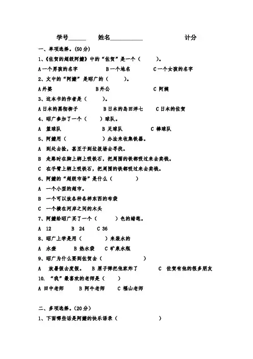 佐贺的超级阿嬷--小问答