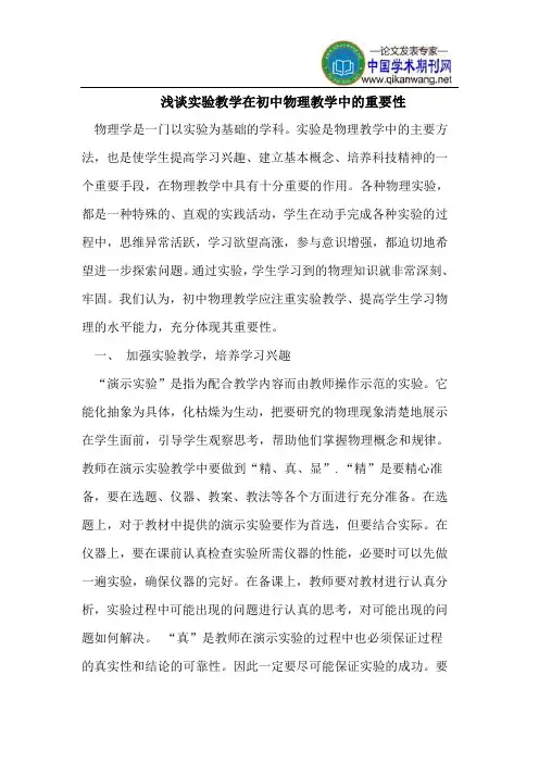 浅谈实验教学在初中物理教学中的重要性