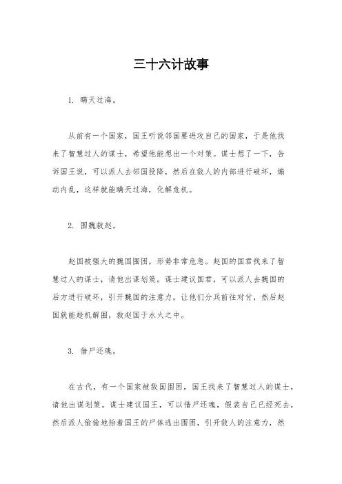 三十六计故事