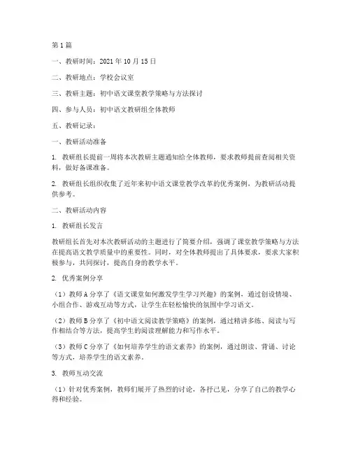初中语文语文教研记录(3篇)